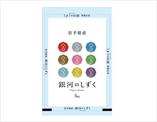 岩手産「銀河のしずく」